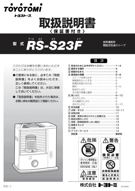 toyotomiトヨトミ RS-S23F